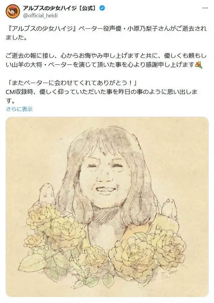 【画像・写真】声優・小原乃梨子さん死去「アルプスの少女ハイジ」公式追悼「優しくも頼もしい山羊の大将・ペーターを…」