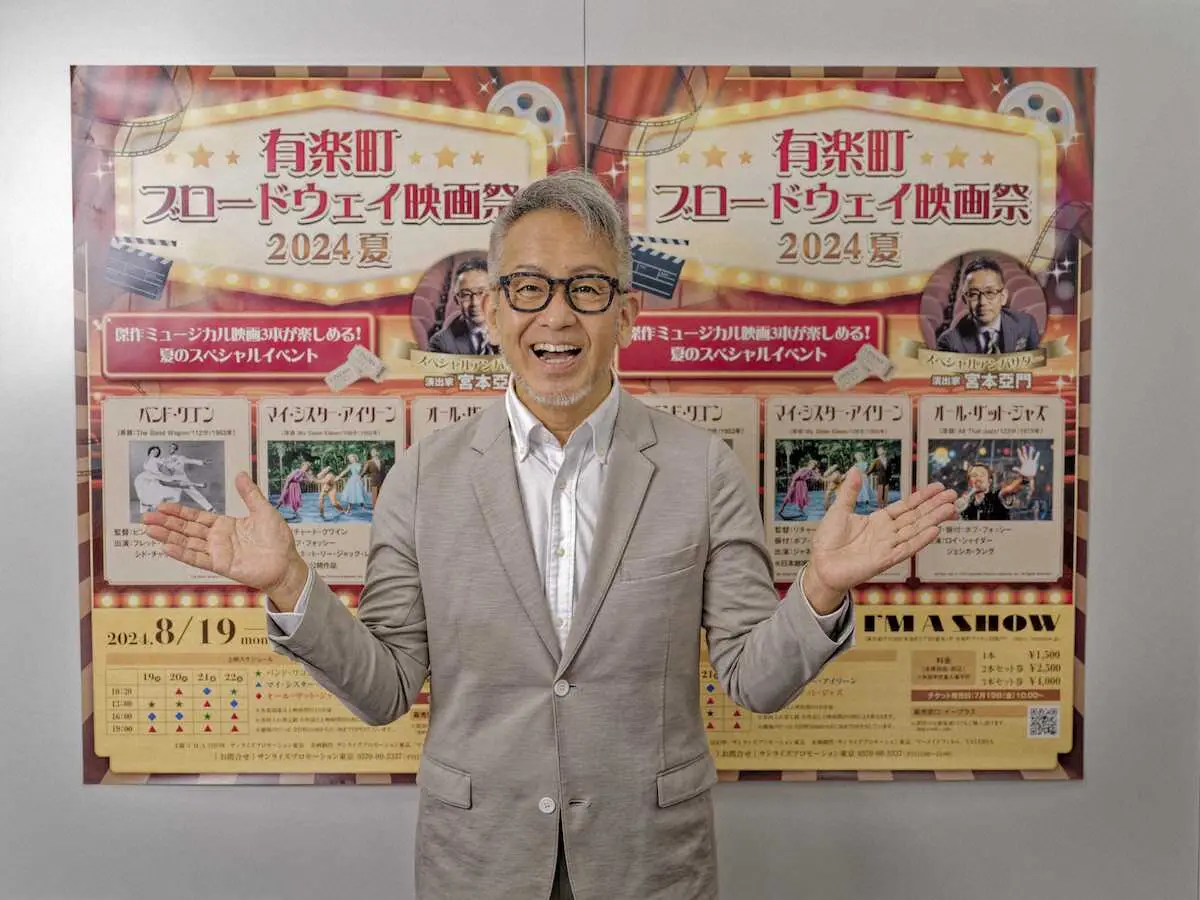 【画像・写真】宮本亞門「心がワクワクする体験」　有楽町ブロードウェイ映画祭スペシャルアンバサダー