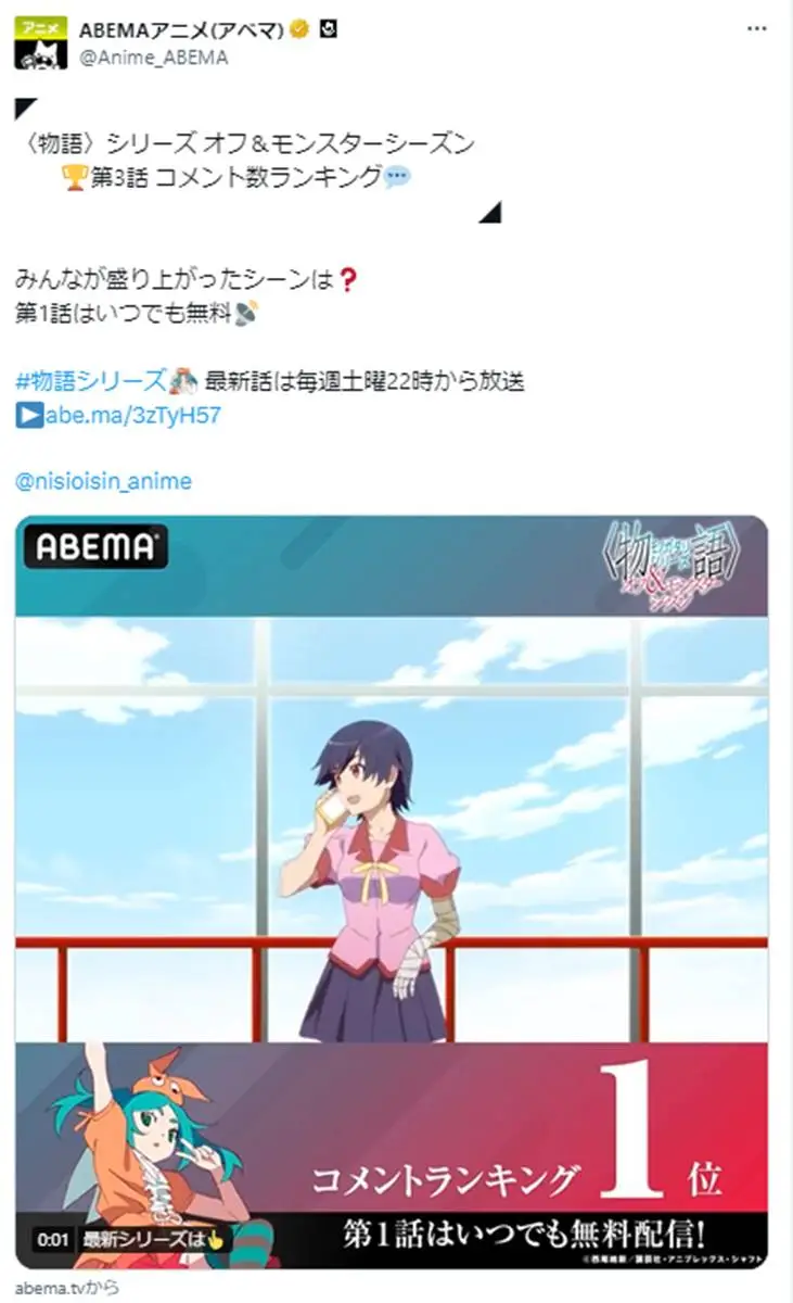 【画像・写真】神原駿河の登場シーンが第1位！〈物語〉シリーズ オフ&モンスターシーズン第３話コメントランキング発表