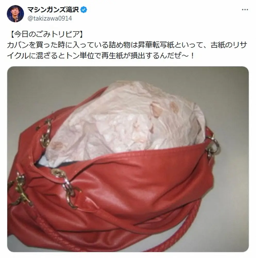 【画像・写真】ごみ清掃芸人・マシンガンズ滝沢「混ざるとトン単位で損出」　古紙回収に絶対出してはいけない“紙”を周知