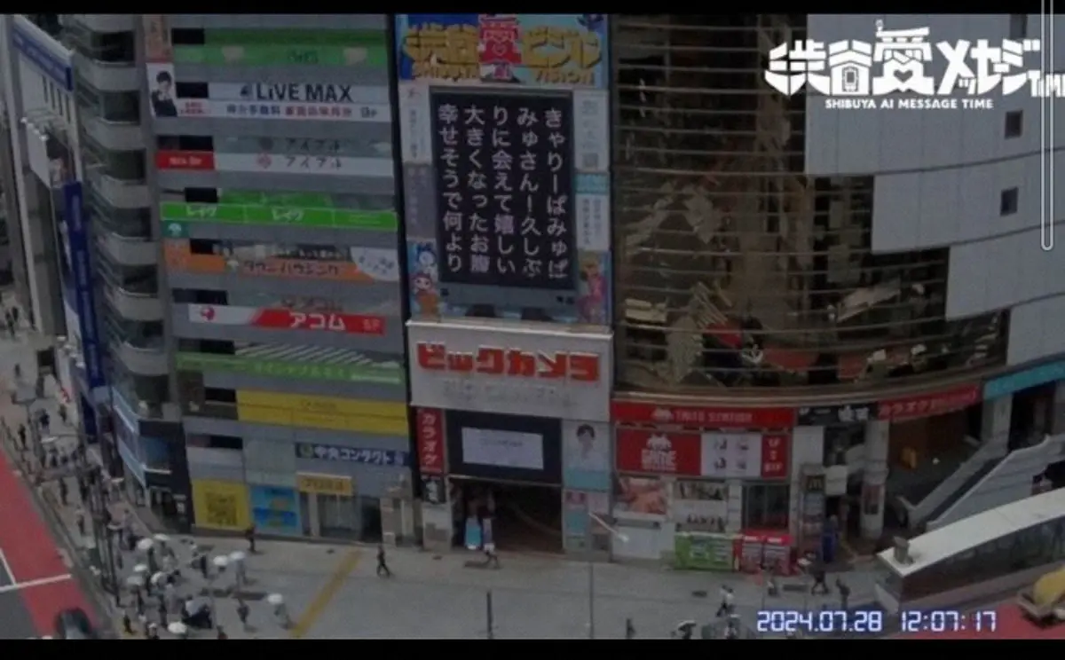 【画像・写真】きゃりーぱみゅぱみゅ　「えっっっ」渋谷の街頭ビジョンに表示されたメッセージに驚き隠せず「誰だろう」