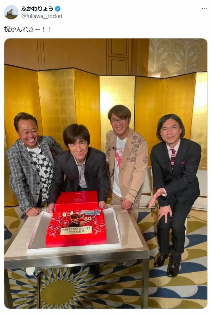 【画像・写真】ふかわりょうがネタバレ!?人気芸人の還暦祝い写真が“物議”「情報解禁とかいろいろあるんじゃ…」