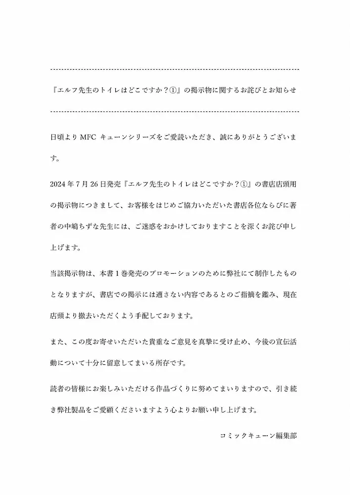 【画像・写真】KADOKAWA、不適切な漫画の販促POPを撤去　漫画家と書店に謝罪　意見は「真摯に受け止める」
