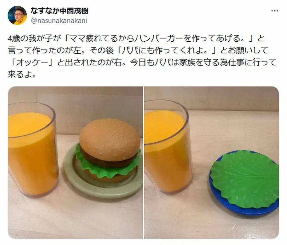 【画像・写真】なすなかにし中西　実はパパ思い!?4歳長男が作った“ハンバーガー”に「将来有望」「涙を拭いて」の声