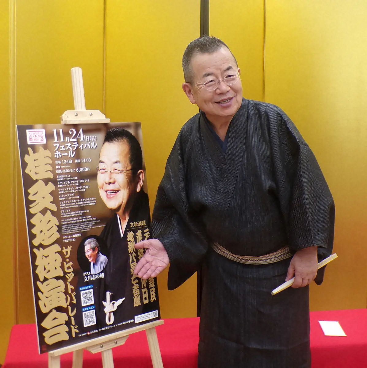 【画像・写真】桂文珍　8月8日恒例独演会で貫禄のネタ3本「バイデンさん他人事と思われへん」も言い間違え一切なし！