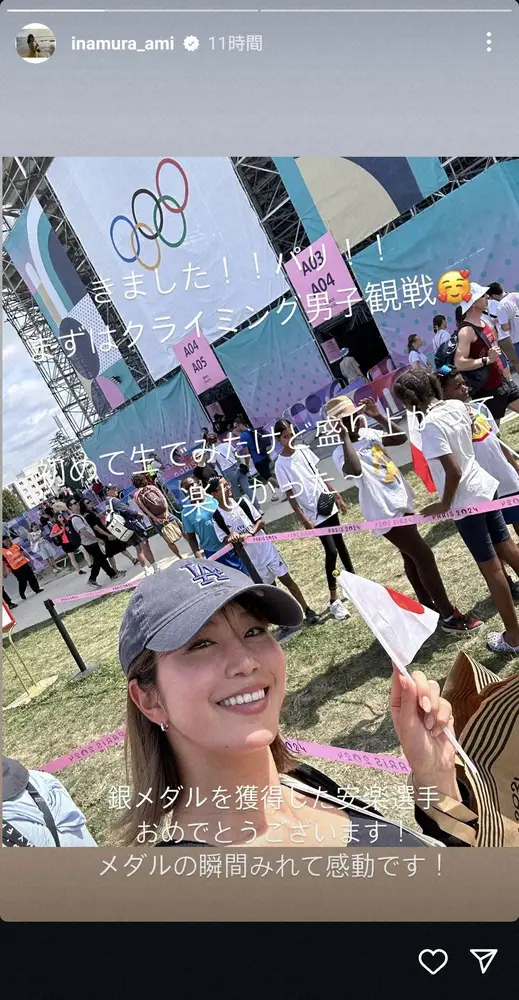 【画像・写真】稲村亜美　パリ五輪生観戦でスポクラに大興奮！「メダルの瞬間みれて感動です！」銀メダル安楽祝福