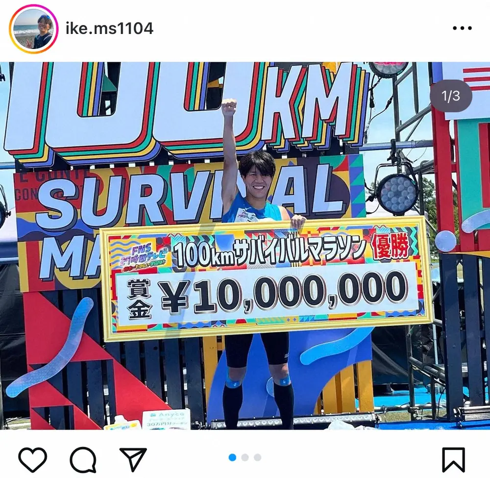 【画像・写真】100キロマラソン優勝芸人　プロポーズ成功以外に叶えたもう一つの夢「今回初めて形になった」