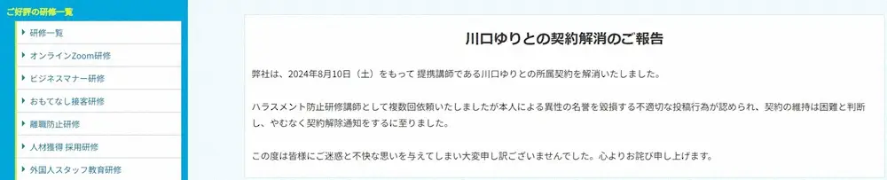 【画像・写真】“男性体臭”への投稿物議のフリーアナ　事務所に続き講師提携も解消　ハラスメント防止研修を複数回依頼