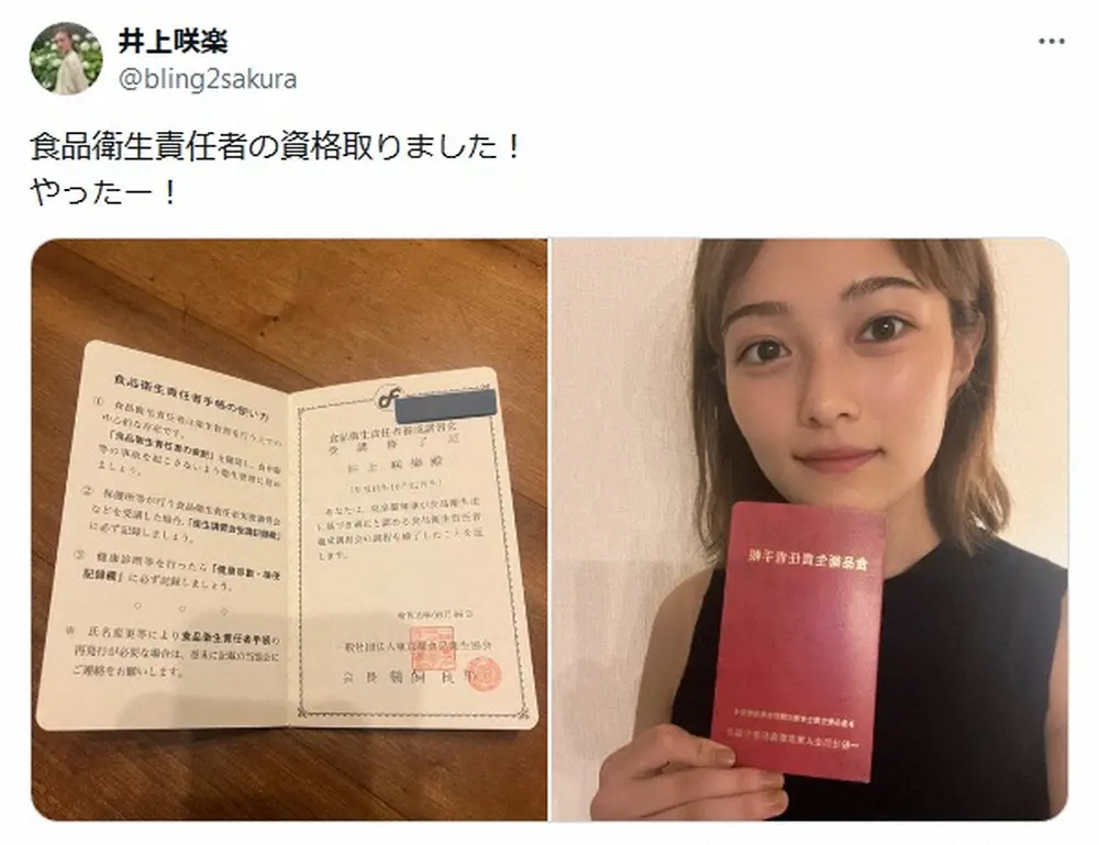 【画像・写真】“手作りごはん”が人気の井上咲楽「やったー！」国家資格取得を報告　大好評の料理レシピ本は重版決定