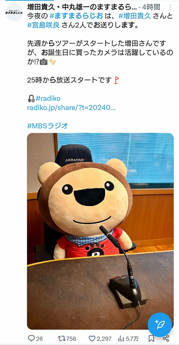 【画像・写真】「増田貴久・中丸雄一のますまるらじお」公式X（@massmaru_mbs）から