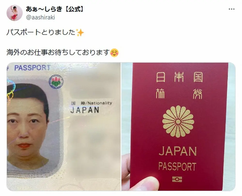 【画像・写真】あぁ～しらき　覚悟の自前角刈り写真で10年有効のパスポート取得報告が話題「芸人のかがみ」「ズルい」