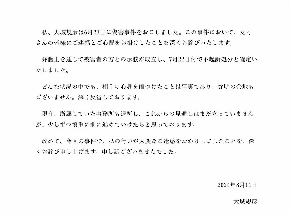 【画像・写真】面識のない男性に頭突きした俳優、被害者と示談成立　傷害事件を謝罪「弁明の余地もない」　事務所退所