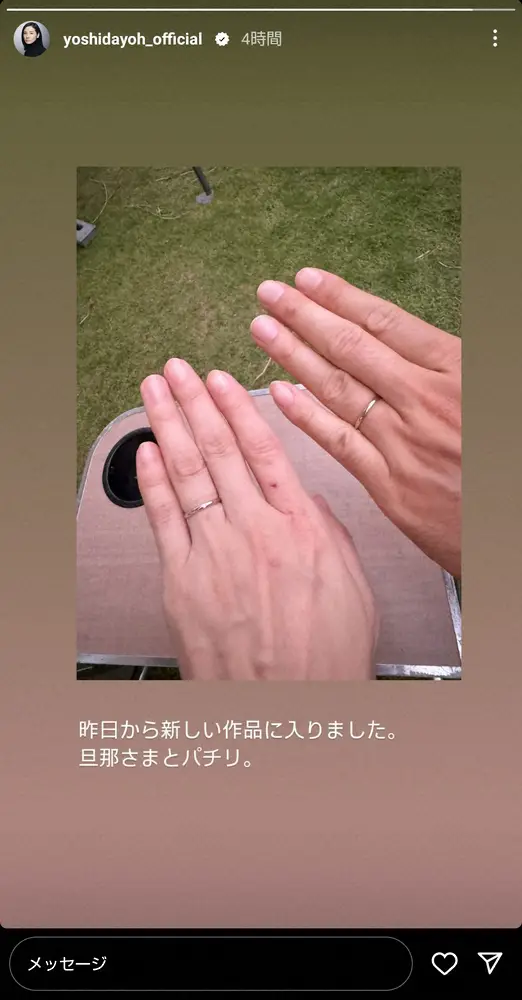 【画像・写真】吉田羊、反響呼んだ「旦那さまとパチリ」“結婚報告”のお相手明かす　「ダブルヨウ」「名コンビ」の声