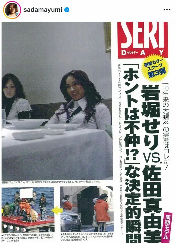 【画像・写真】佐田真由美、人気モデルと“不仲説”！？　ファン驚きの1枚　「あの頃の2人…めっちゃ好きでした」
