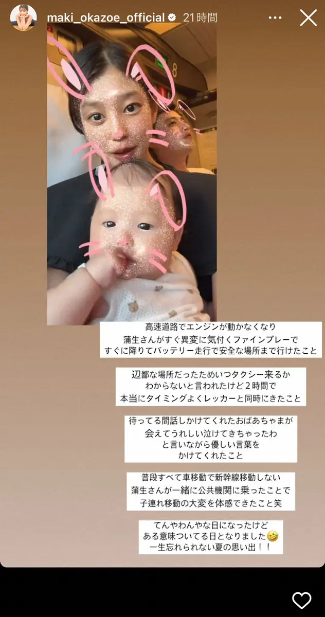 【画像・写真】岡副麻希　高速道路でエンジンが動かなくなるアクシデント　「蒲生さんがすぐ異変に気付くファインプレー」