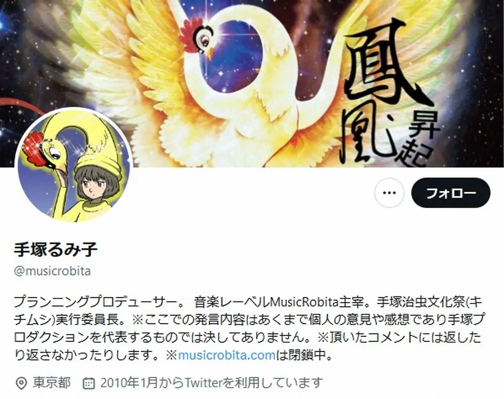 【画像・写真】手塚るみ子氏「貴重な記事の発見」昭和38年の求人記事にファン興奮「応募したかった」「夢みたい」