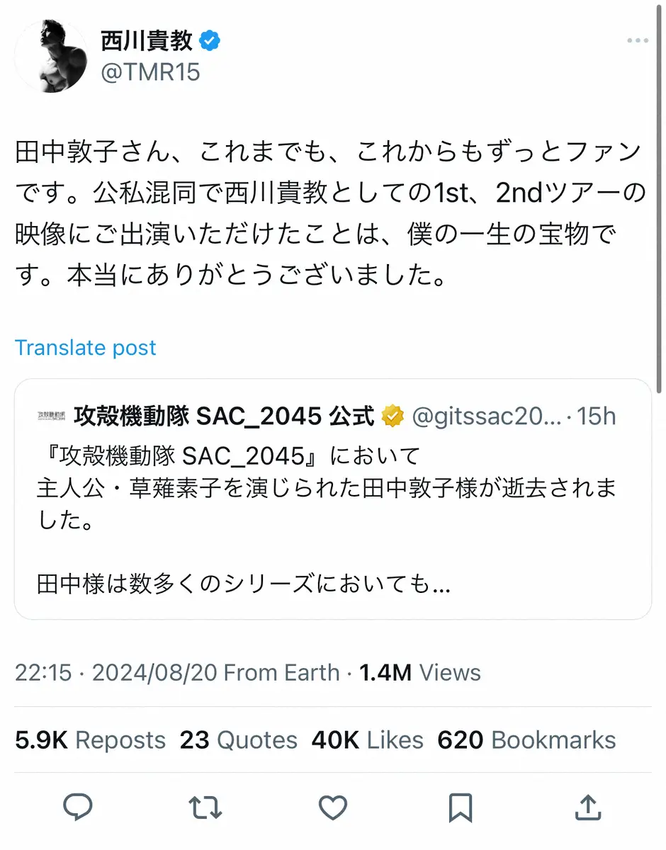 【画像・写真】西川貴教　田中敦子さん追悼「これまでも、これからもずっとファン」自身のライブ映像に出演「一生の宝物」