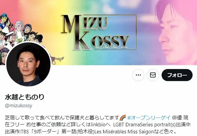 【画像・写真】性自認公表の俳優・水越とものり　朝ドラ出演に感謝　「これから生まれてくるLGBTの子供達の為にも」