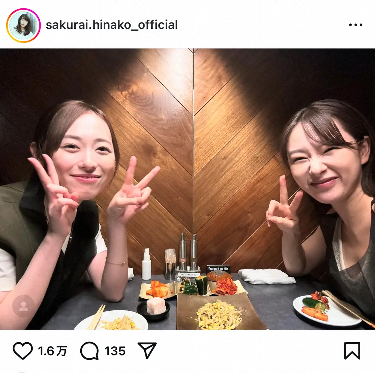 【画像・写真】桜井日奈子「推し」女優と食事会「似てるなぁ～」プライベートショットにファン驚き