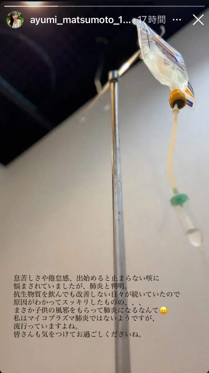 【画像・写真】松本あゆ美　肺炎を告白「抗生物質飲んでも改善しない日々が続いていた」も原因判明でスッキリ