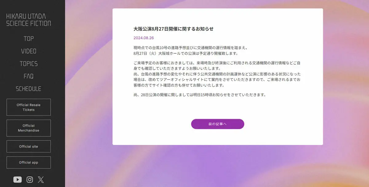 【画像・写真】宇多田ヒカル　台風10号の影響懸念も27日大阪公演は予定通り開催　28日公演は明日決定
