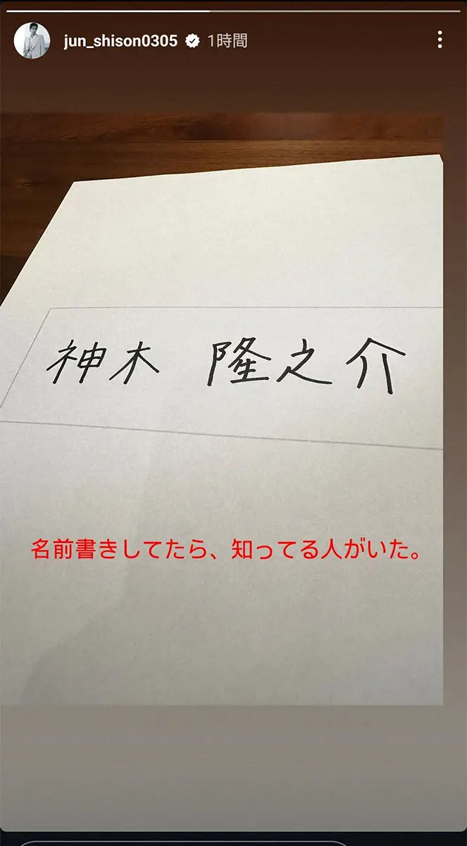 【画像・写真】志尊淳　ファンクラブ会員に仲良し有名俳優が…「名前書きしてたら、知ってる人がいた」