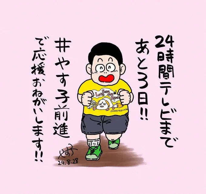 【画像・写真】やす子、台風接近予報も…24時間マラソン走る気満々「#やす子前進で応援お願いします！！」