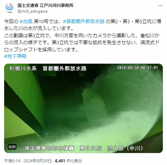 【画像・写真】台風10号接近で「地下神殿」ついに稼働　Xでもトレンド入り　「それだけの大増水」「頼んだぞ！」の声