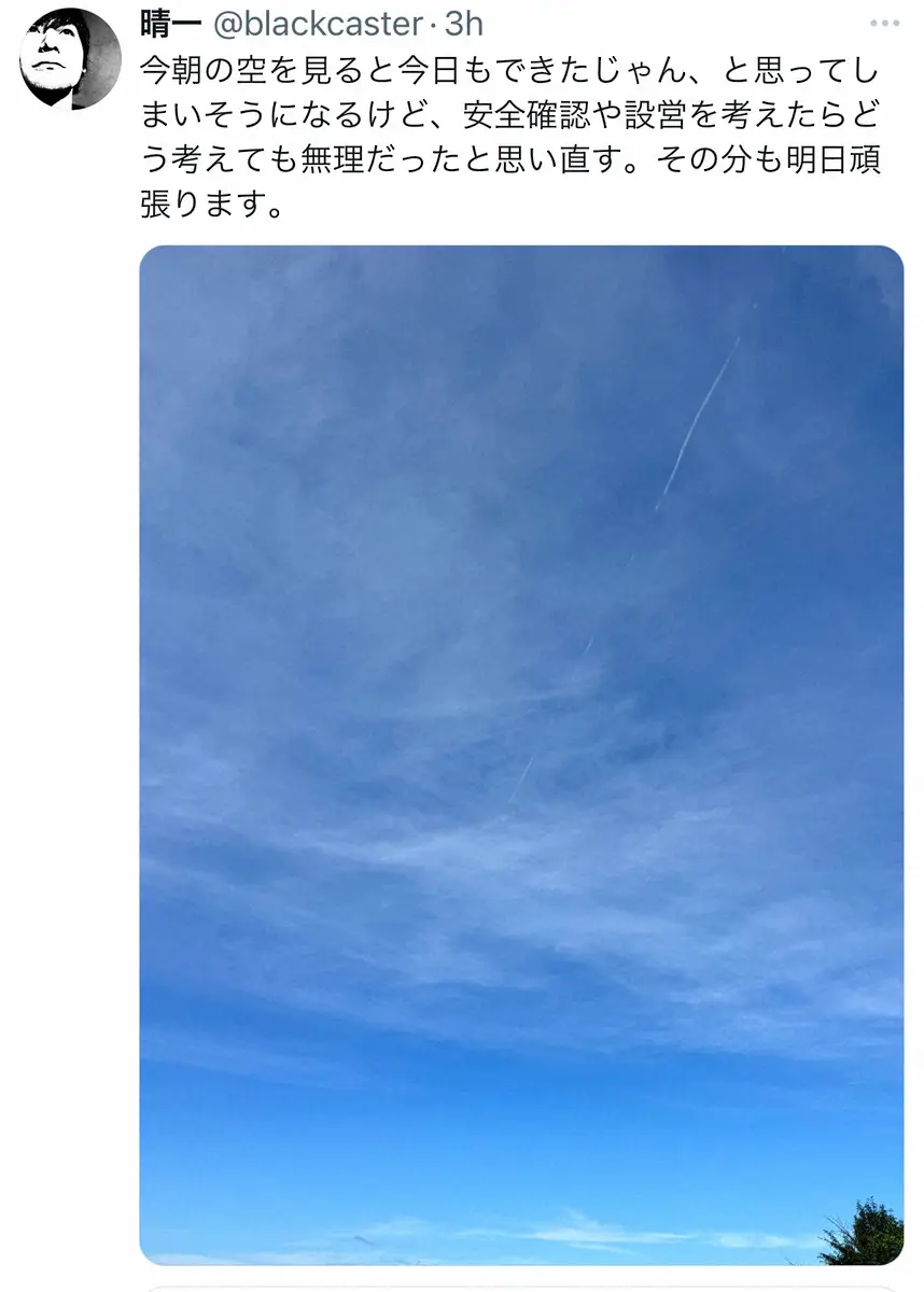 【画像・写真】ポルノ新藤晴一、因島ライブ初日中止に「安全確認や設営を考えたら…」青空の写真とともに複雑な思いつづる