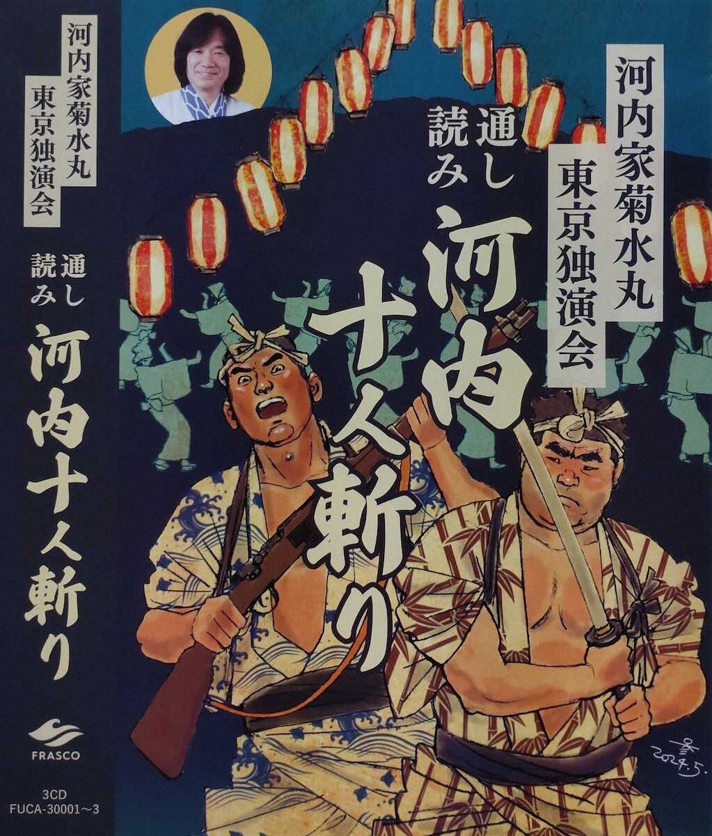 【画像・写真】河内家菊水丸も台風襲来で影響あり！でも、おかげで「珍宝」誕生しました…