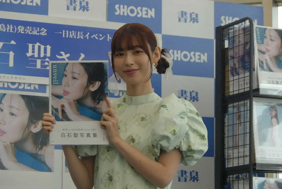 【画像・写真】白石聖　素の私「120点」　写真集「unveil」発売記念イベント