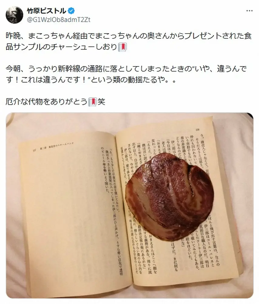 【画像・写真】竹原ピストル「厄介な代物をありがとう」リアルな“しおり”写真に「思わず二度見」「美味しそう」の声