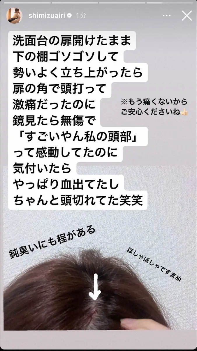 【画像・写真】清水あいり　扉の角に頭部強打して流血「もう痛くないからご安心ください」