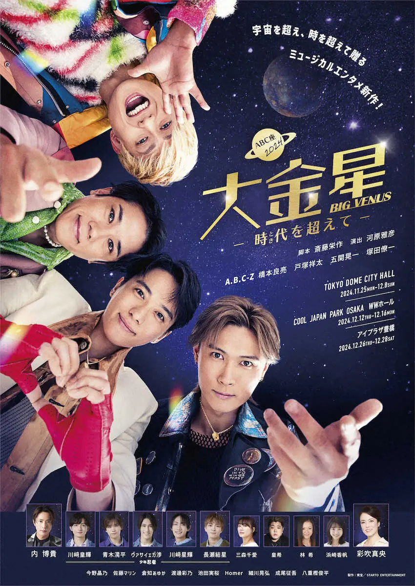 【画像・写真】4人体制で初　A.B.C－Z主演舞台「ABC座」今年も上演　内博貴が初参加