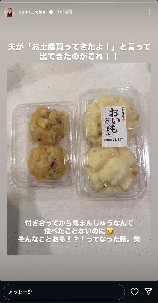 【画像・写真】鷲見玲奈「奇跡起きた」夫の“プチミラクル”にほっこり「今日スーパーで見かけて急に食べたくなって…」