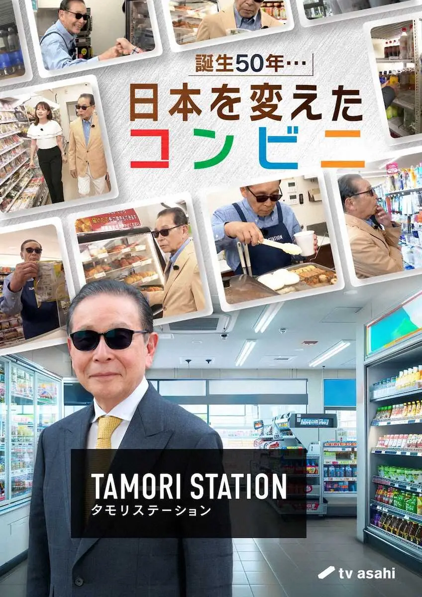 【画像・写真】タモリが人生初のコンビニレジ打ちに挑戦　テレ朝27日午後8時～特番「タモリステーション」