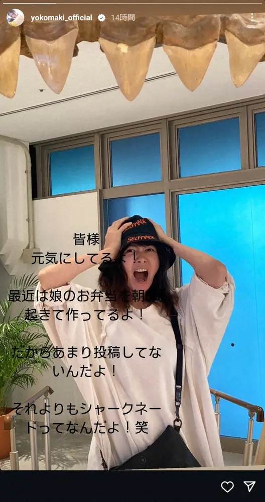 【画像・写真】真木よう子「皆様元気にしてるよ」久々インスタ更新で近況報告「だからあまり投稿してないんだよ」