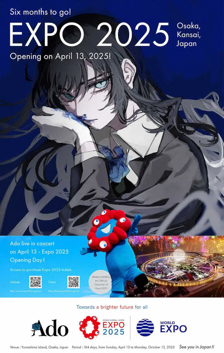 【画像・写真】Adoがライブ　4・13大阪・関西万博開幕日に会場内で開催　チケット販売に弾みつくか