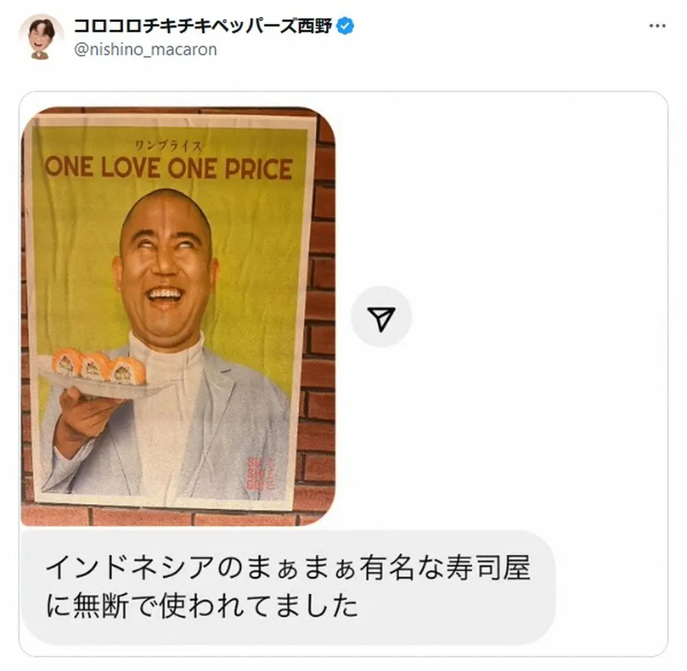 【画像・写真】コロチキ西野にタレコミ！無断使用された相方・ナダルの写真に「闇営業説」「やっべぇぞ」の声