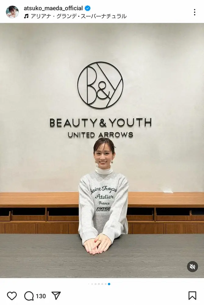 【画像・写真】前田敦子　秋冬コーデの“ショップ店員ショット”に「接客されたい」「本物の美人」「可愛さ健在」の声