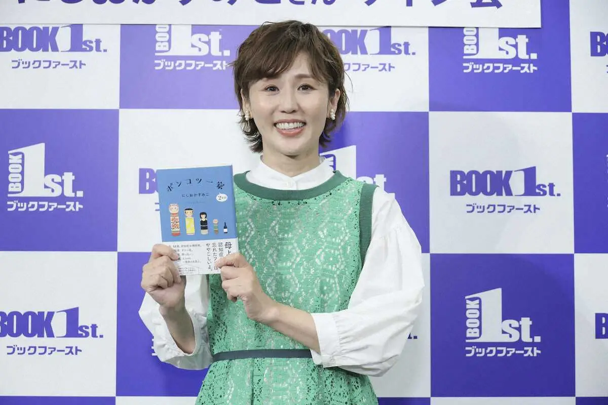 【画像・写真】にしおかすみこ　「ポンコツ一家2年目」発売記念イベント「家族の個性がパワーアップしています」