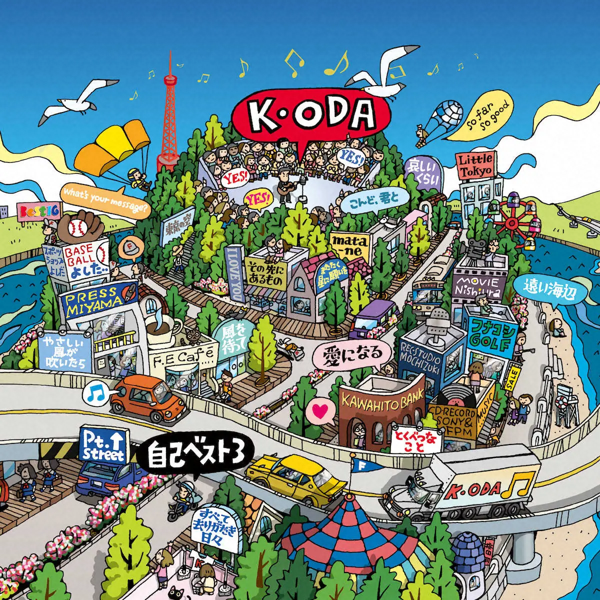 【画像・写真】小田和正　8年ぶりベスト盤発売　初回生産限定盤には「自己ベスト」3作品を1セットにしたものも