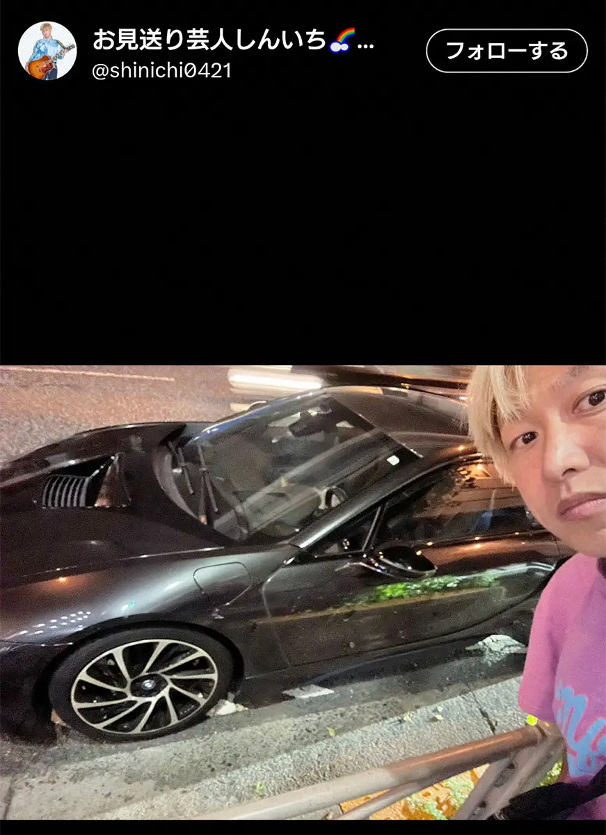 【画像・写真】お見送り芸人しんいち　ノブコブ吉村からもらった超高級車の修理費用に悲鳴「車、1台買える額」