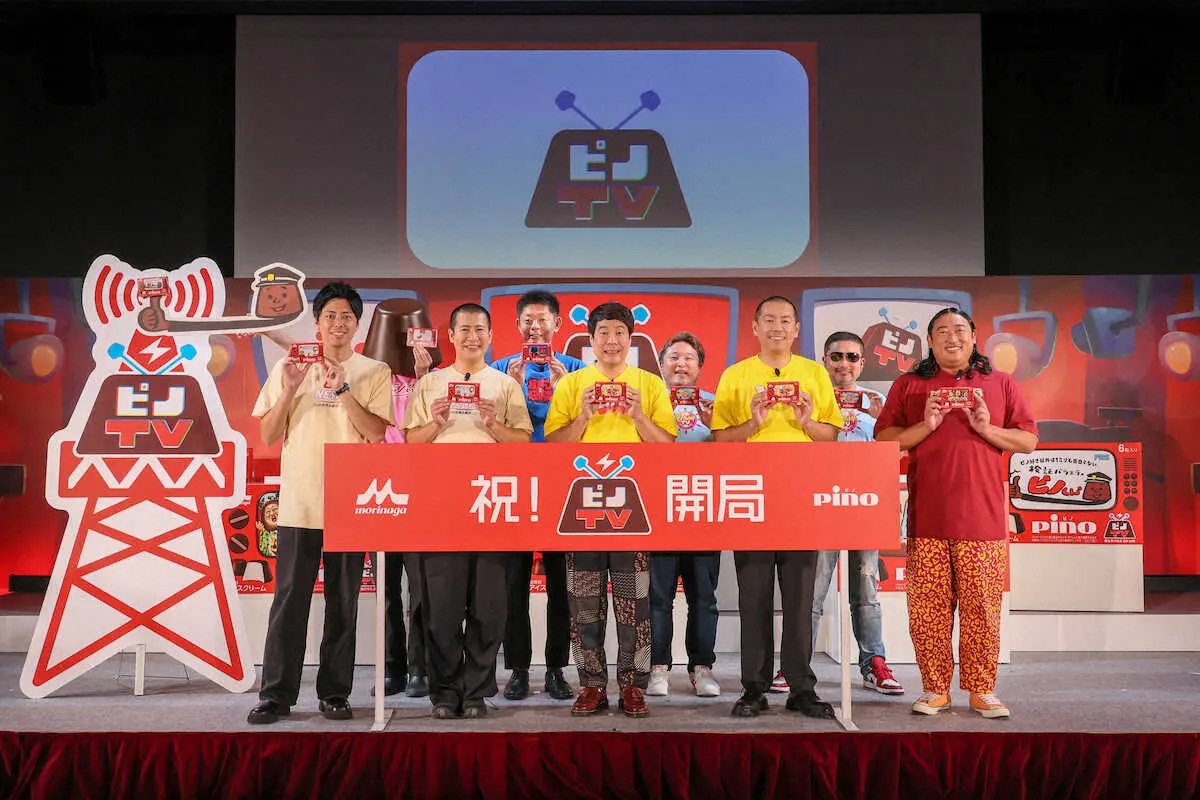 【画像・写真】ロバート秋山竜次　お気に入りは♪「固いピノ」　森永乳業「ピノTV」開局イベント