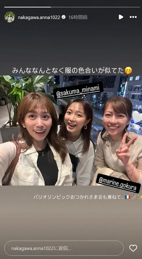 【画像・写真】NHK中川安奈アナ　「パリオリンピックおつかれさま会も兼ねて…」フジ人気アナらと笑顔のショット披露