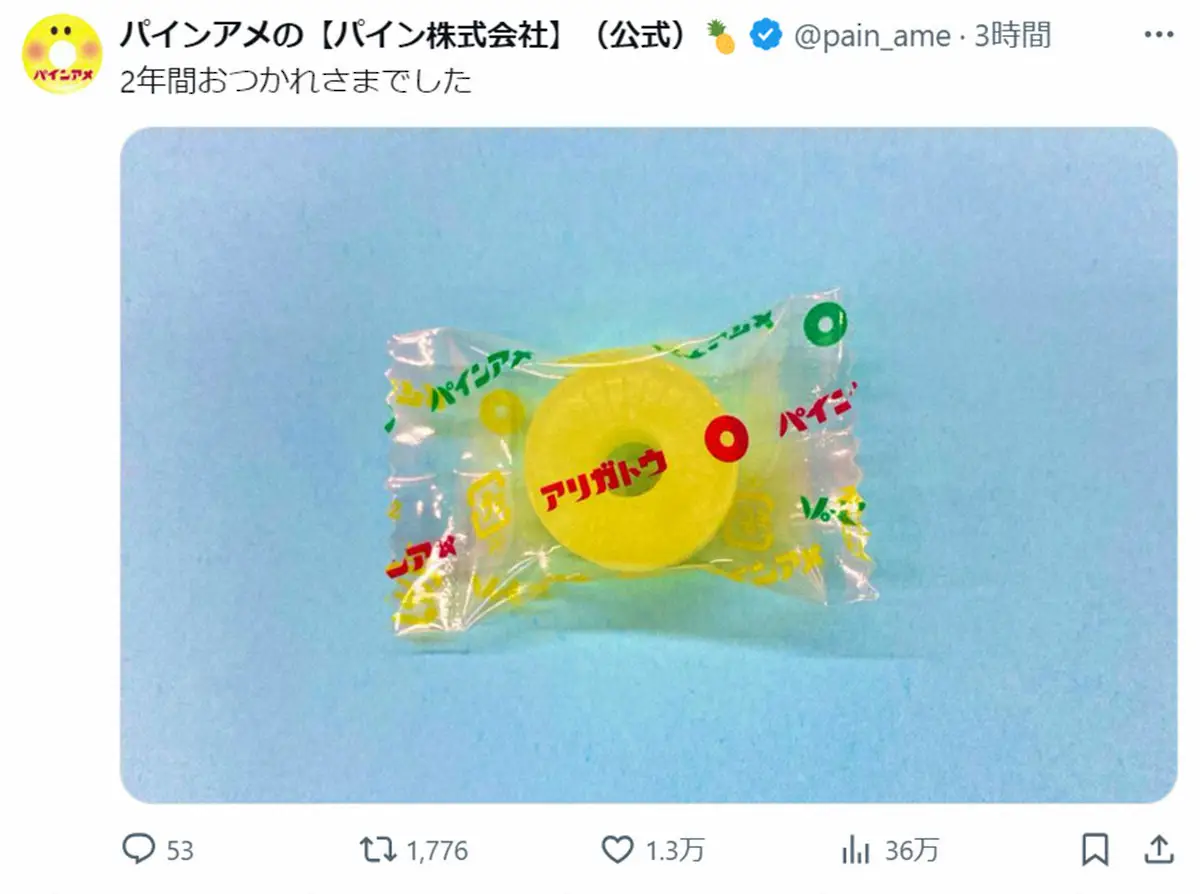 【画像・写真】阪神・岡田監督の好物「パインアメ」　シークレットバージョンで感謝の投稿「2年間おつかれさまでした」