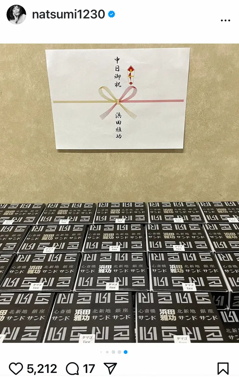 【画像・写真】小川菜摘　舞台中日に届いた夫・浜田雅功からの差し入れ公開にファン「親びん素敵」「愛情たっぷり幸せ」