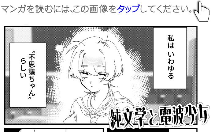 【画像・写真】純文学と電波少女