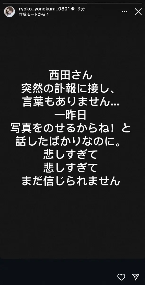 【画像・写真】西田敏行さん死去　米倉涼子悲痛…「一昨日話したばかりなのに」訃報直前には2S投稿「ドクターX」で共演