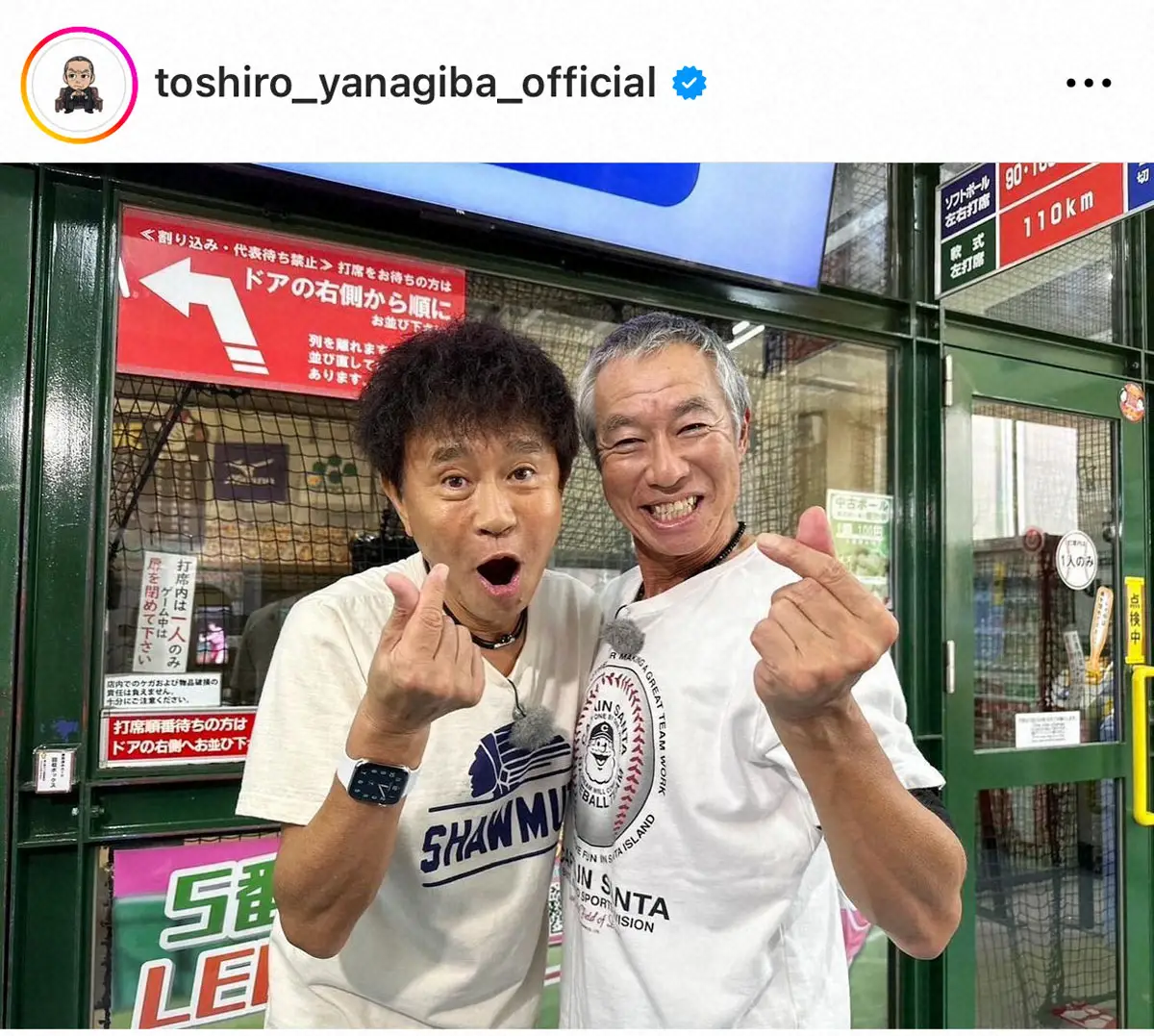 【画像・写真】柳葉敏郎　大物芸人と「やっと再会出来た！」歓喜の2ショット「局を超えてのご協力…感謝！感謝！」